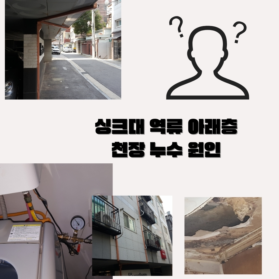 부개동빗물누수 창틀 외벽 유입 경로 점검 사례 사진 3